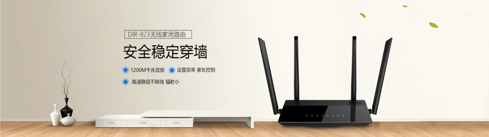 dlink无线路由器5g双频1200M高速D-Link非TP家用DIR-823智能WiFi