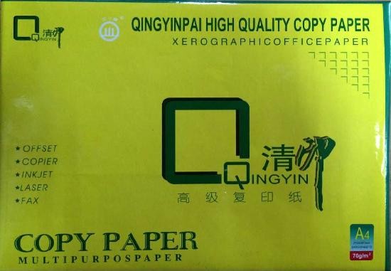 清印复印纸 多功能复印纸B4 清印打印纸 500张/包 B4高白 70G单包 整箱 5包/箱 250