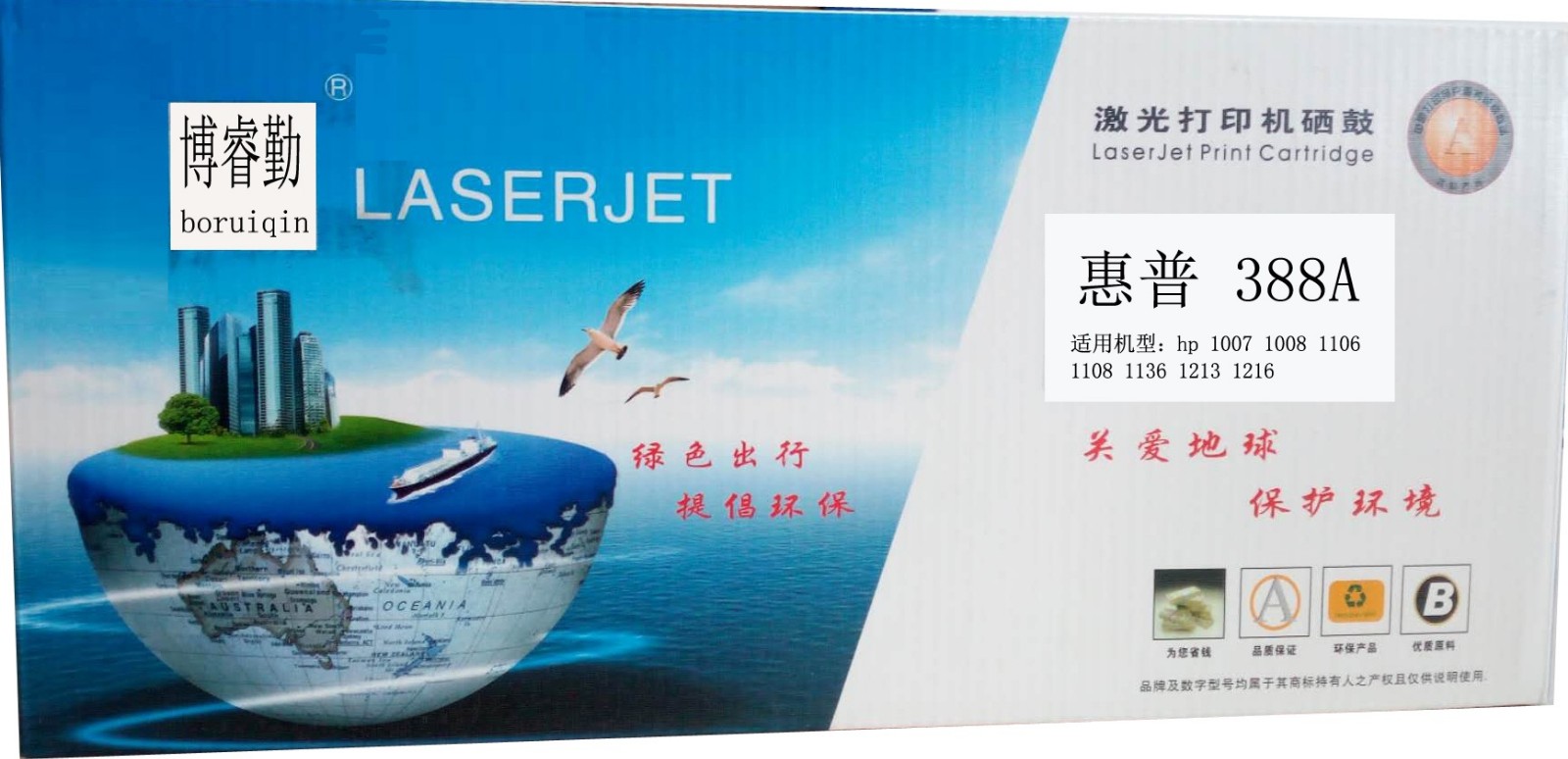博睿勤-惠普388A