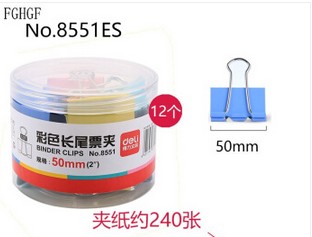 得力长尾夹  50mm 彩色长尾夹  夹子大号   12个/盒