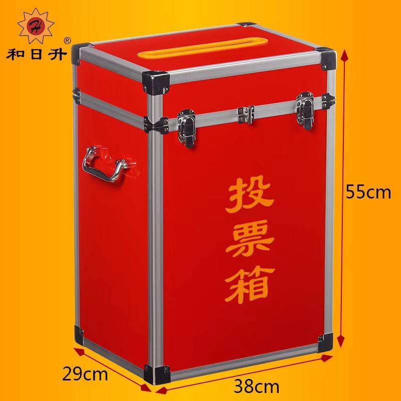 和日升投票箱55*38*29cm