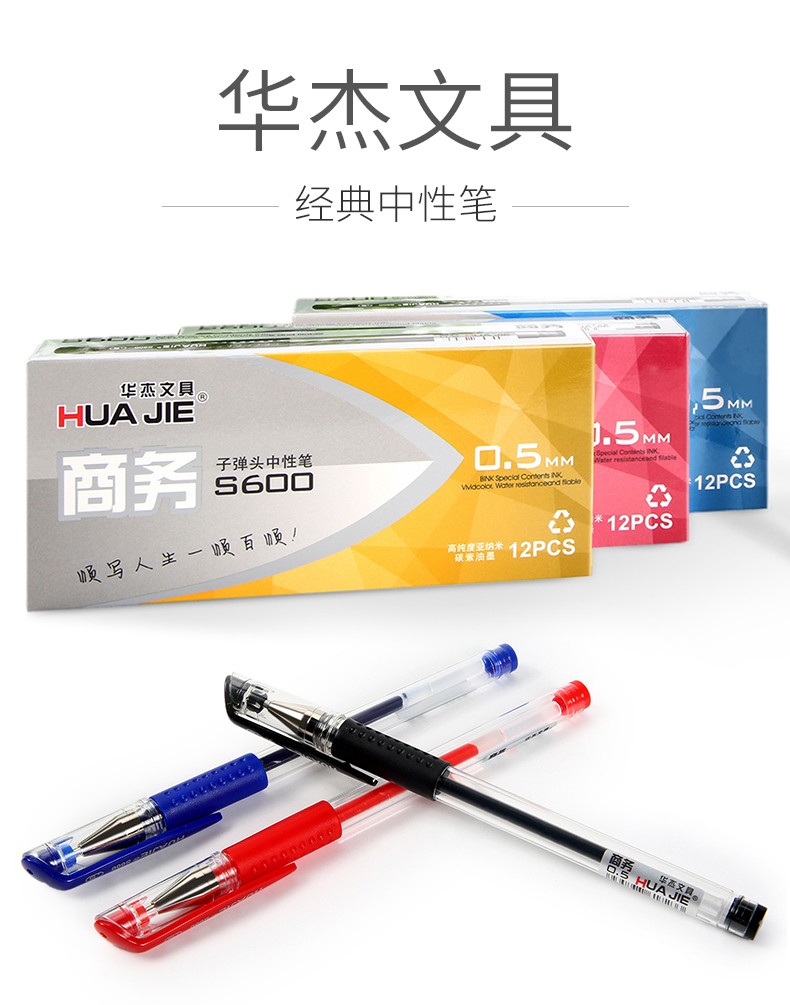 华杰0.5mm签字笔 黑色   12支/盒