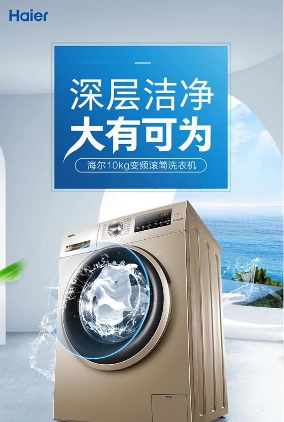 海尔(Haier) 10KG全自动BLDC变频滚筒高温除菌洗衣机 EG10014B39GU1 海尔(Haier) 10KG全自动BLDC变频滚筒高温除菌洗衣机 EG10014B39GU1