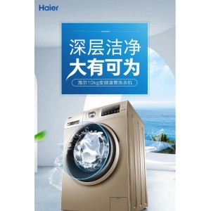 海尔（Haier) 10KG全自动BLDC变频滚筒高温除菌洗衣机 EG10014B39GU1