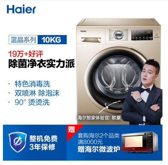 海尔(Haier) 滚筒洗衣机全自动 8公斤 海尔(Haier) 滚筒洗衣机全自动 8公斤