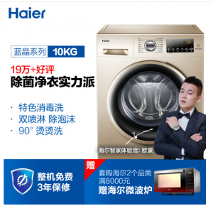 海尔（Haier) 滚筒洗衣机全自动 8公斤
