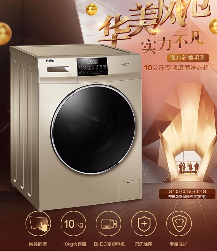 海尔G100018B12G洗衣机 海尔G100018B12G洗衣机