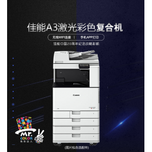 佳能(Canon)C3020/A3A4激光彩色复印机一体机打印机扫描