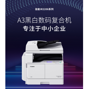 佳能复印机2206n/2206ad黑白激光a3A4无线WiFi打印机大型商用办公扫描一体复合机