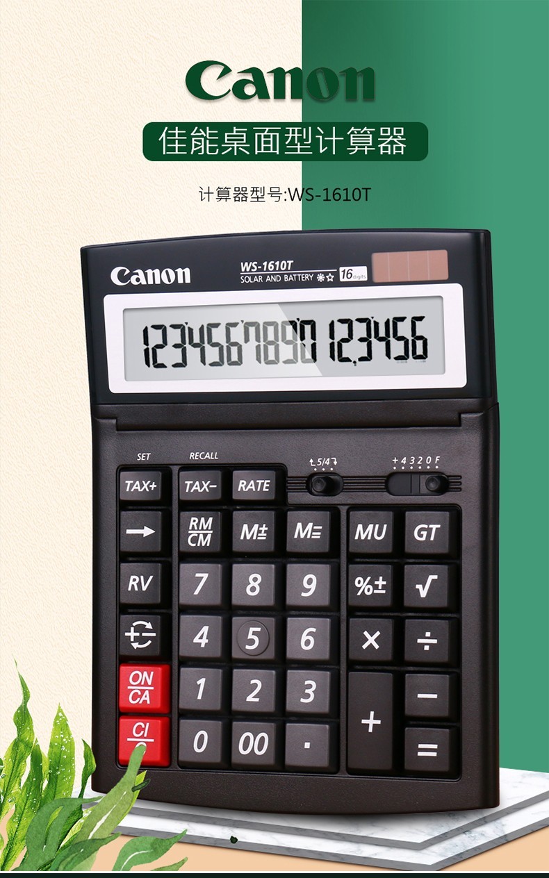 佳能Canon WS-1610T 16位数商务办公计算器